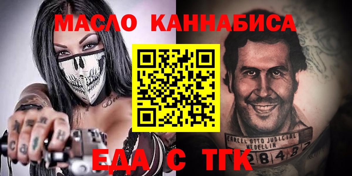 Еда ТГК конопля  Вход с VPN  Евпатория 