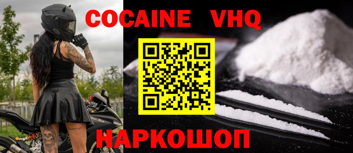 Cocaine VHQ Евпатория