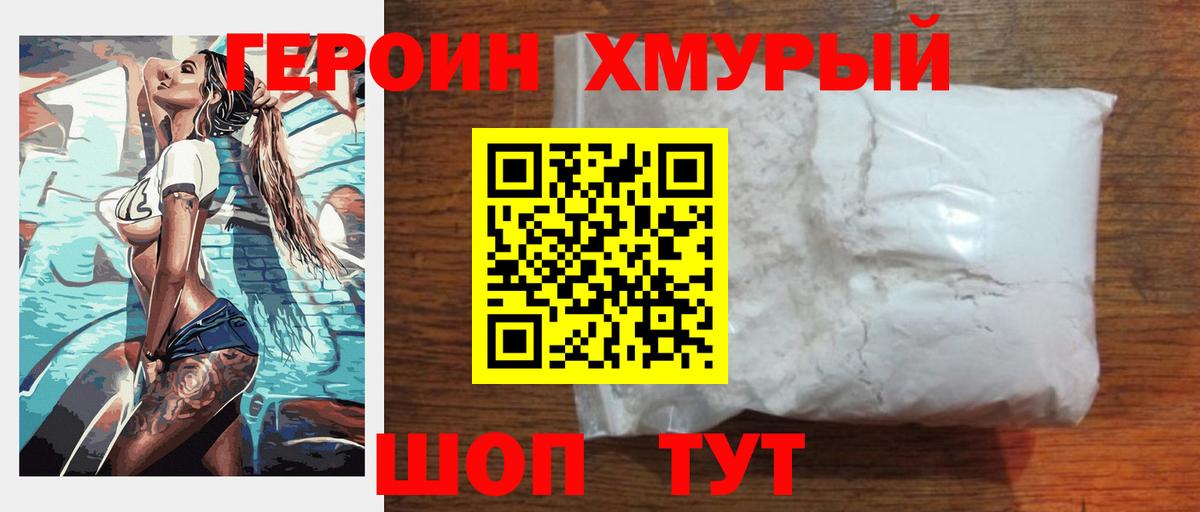 Евпатория  ГЕРОИН  Вход с VPN  ГЕРОИН белый 
