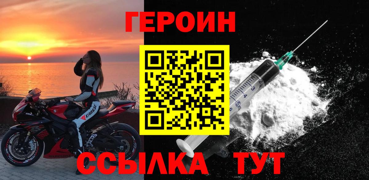 Героин хмурый Евпатория