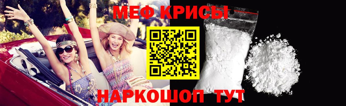 МЕФ кристаллы Евпатория