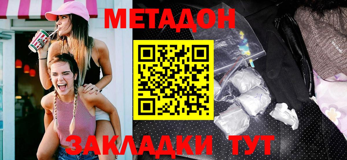 Метадон кристалл  Метадон кристалл  Евпатория  Вход с VPN 